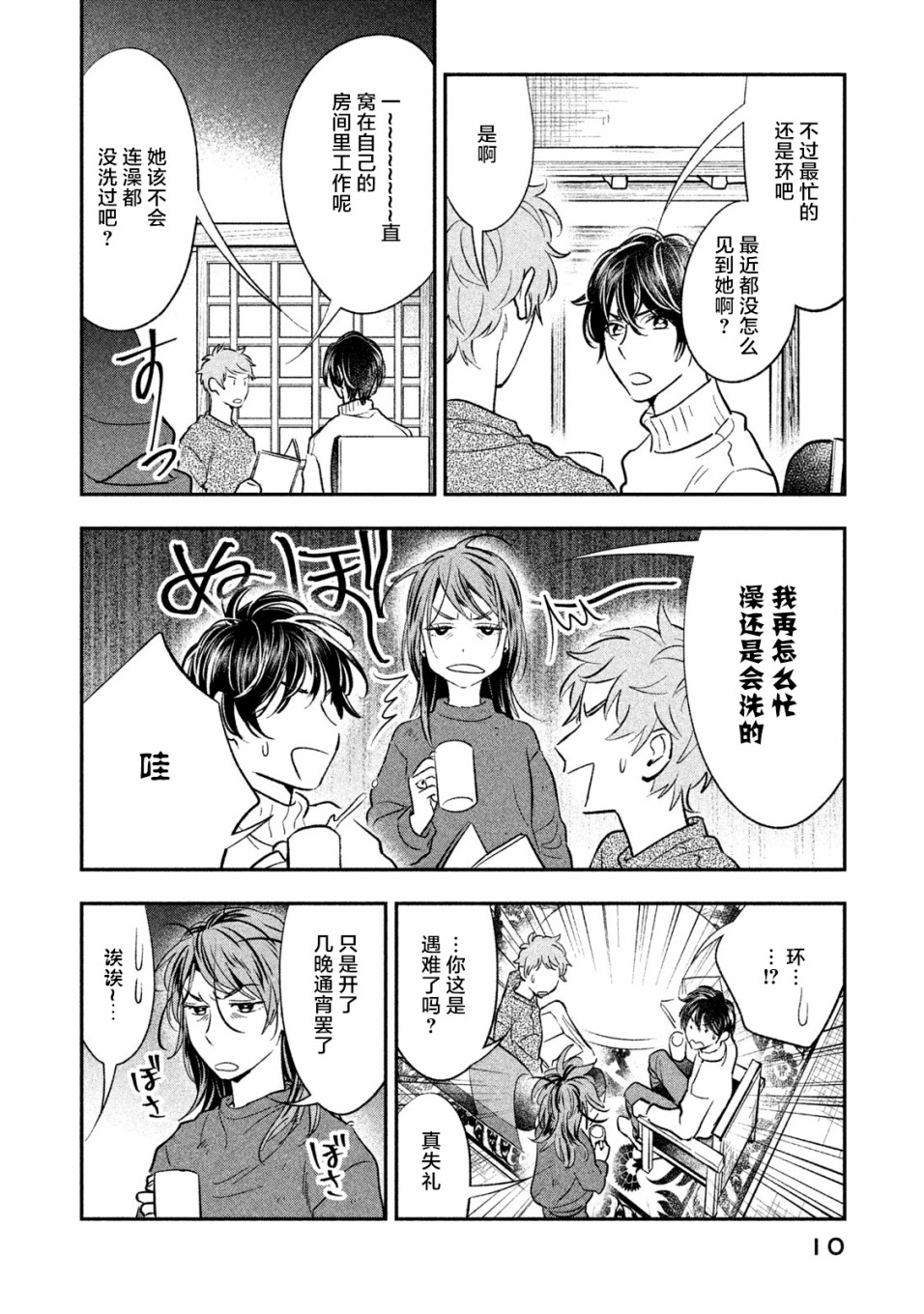 慢活庄的神明韩漫全集-第13话无删减无遮挡章节图片 