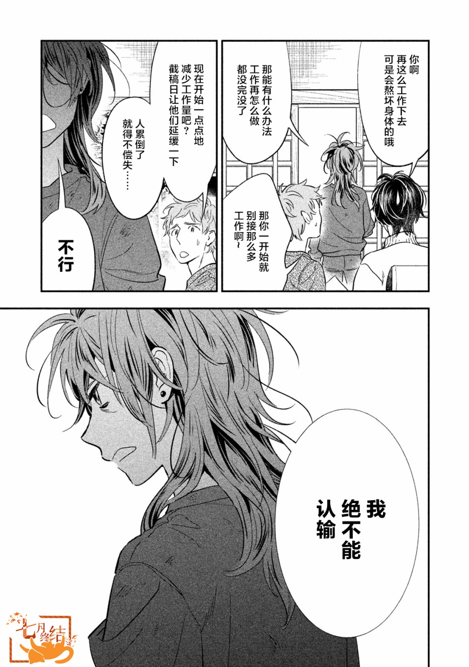 慢活庄的神明韩漫全集-第13话无删减无遮挡章节图片 