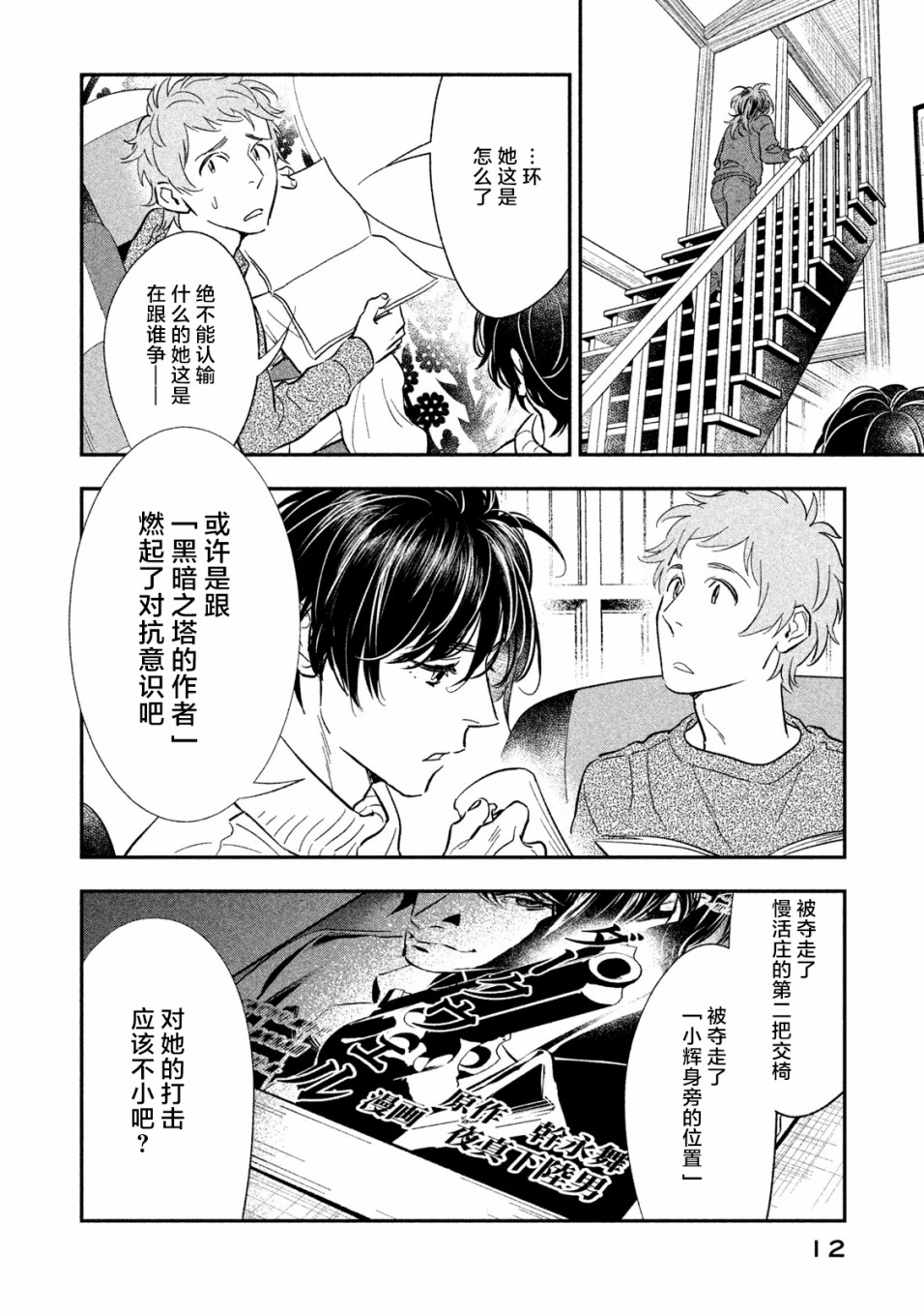 慢活庄的神明韩漫全集-第13话无删减无遮挡章节图片 