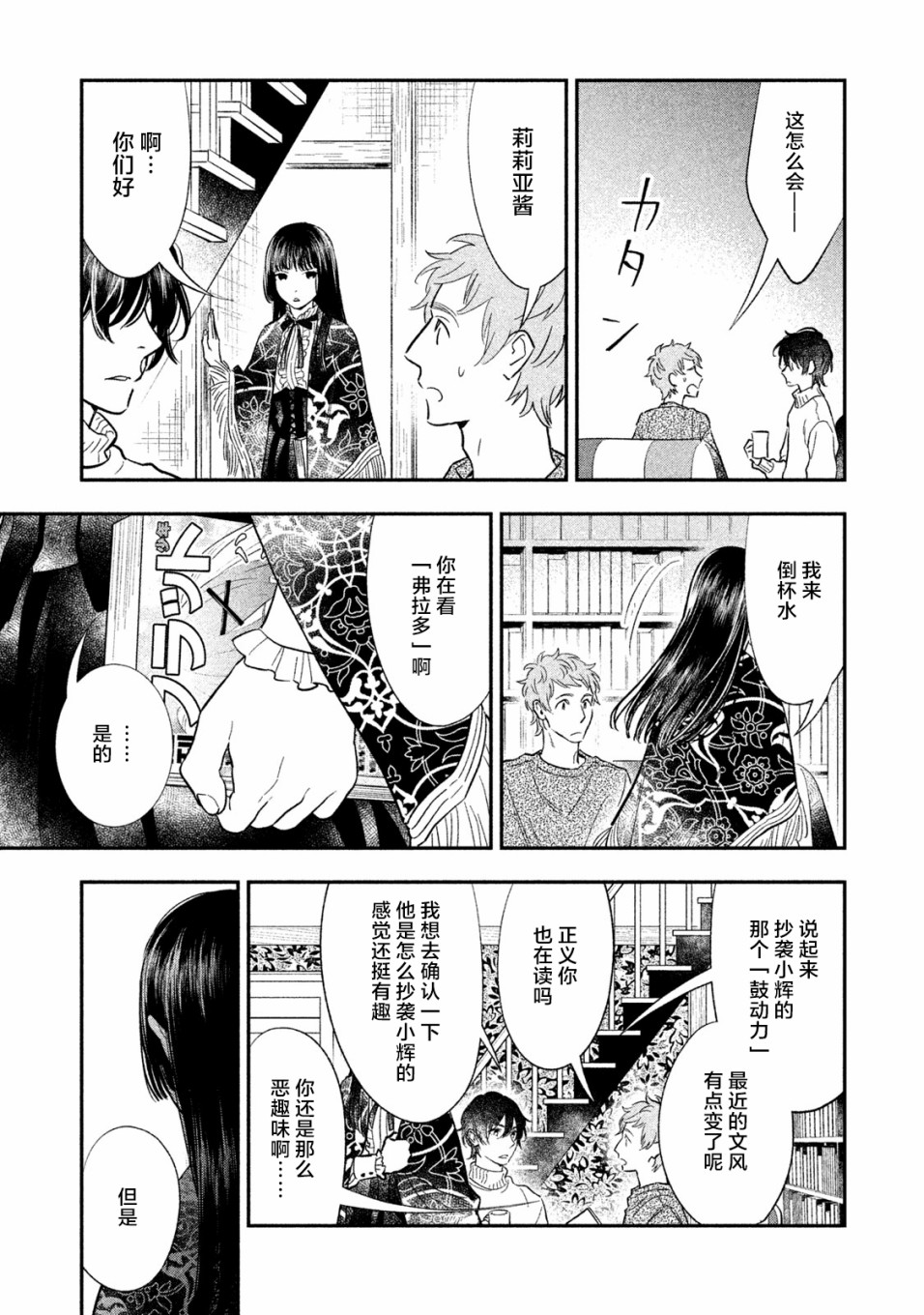 慢活庄的神明韩漫全集-第13话无删减无遮挡章节图片 