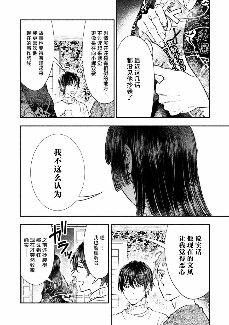 慢活庄的神明韩漫全集-第13话无删减无遮挡章节图片 