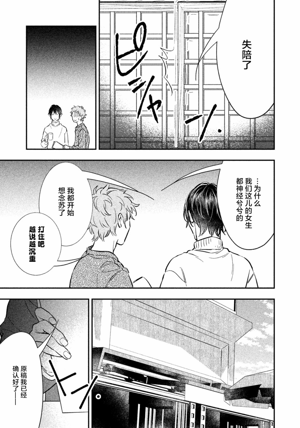 慢活庄的神明韩漫全集-第13话无删减无遮挡章节图片 