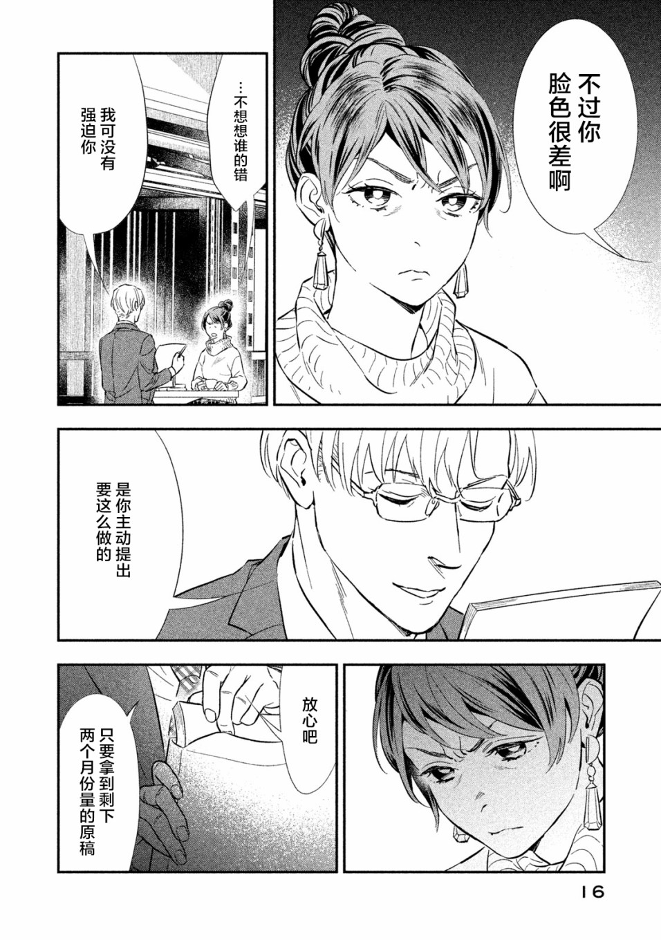 慢活庄的神明韩漫全集-第13话无删减无遮挡章节图片 