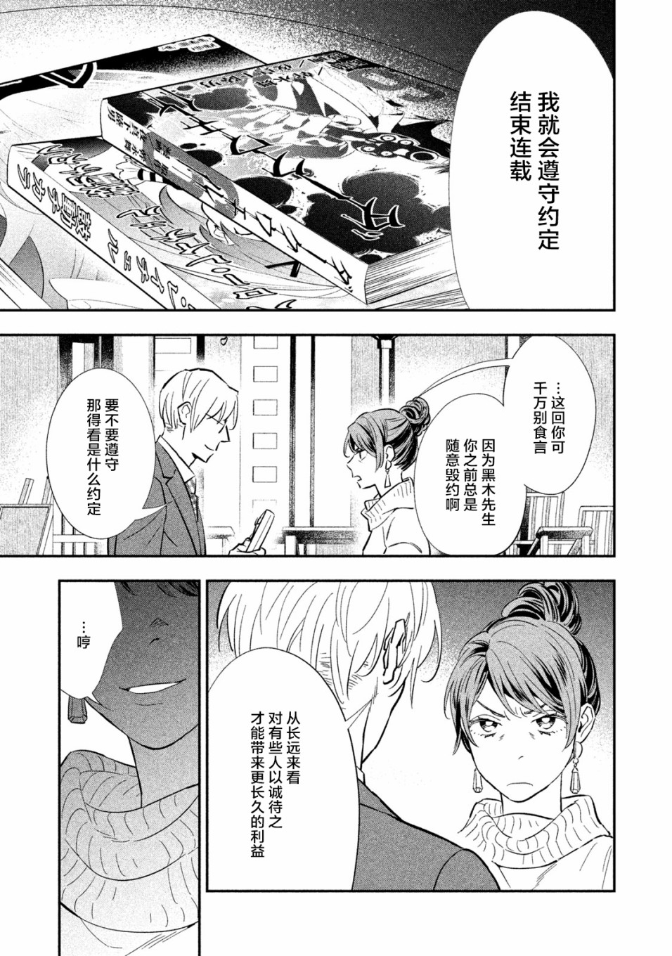 慢活庄的神明韩漫全集-第13话无删减无遮挡章节图片 