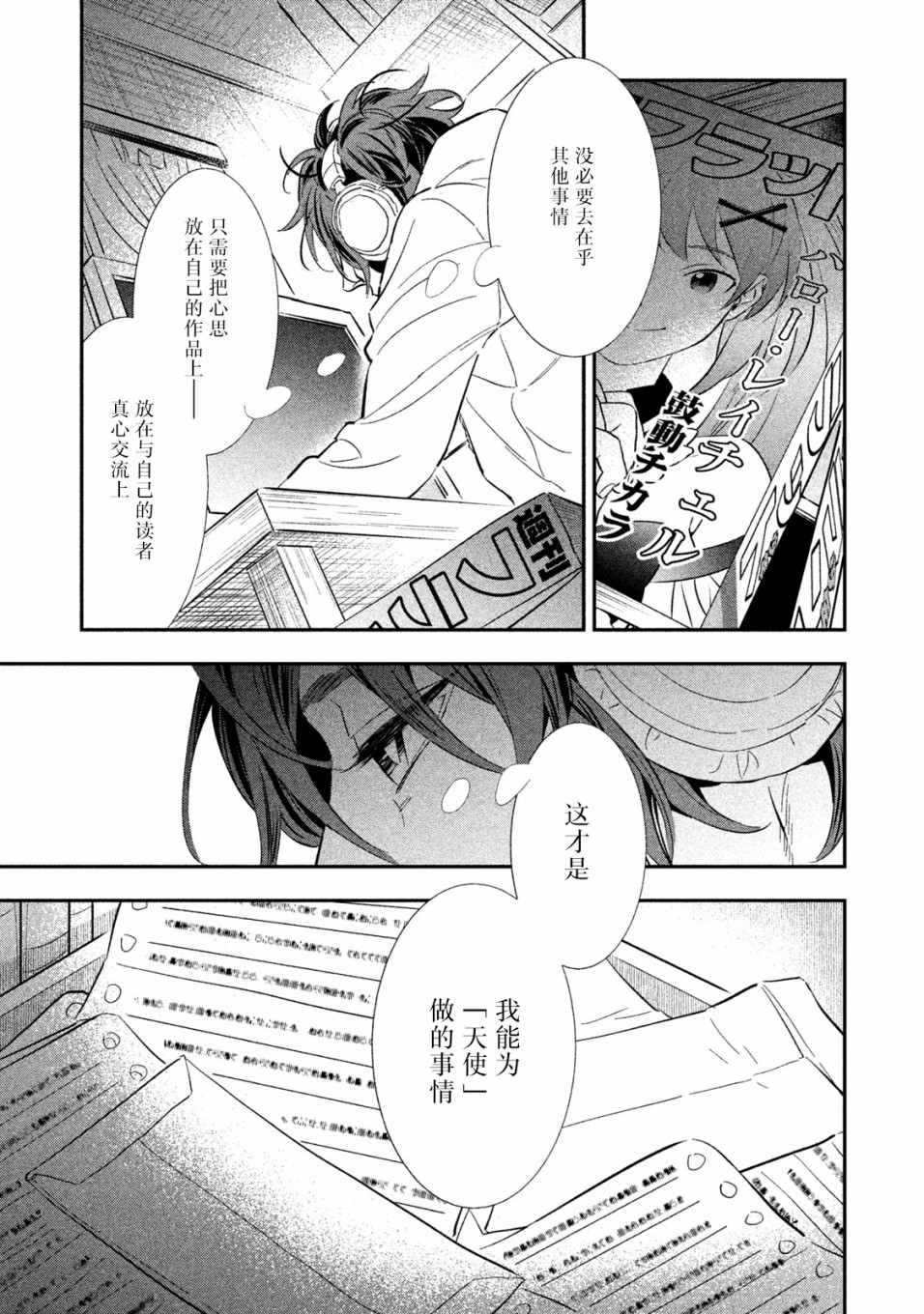 慢活庄的神明韩漫全集-第13话无删减无遮挡章节图片 