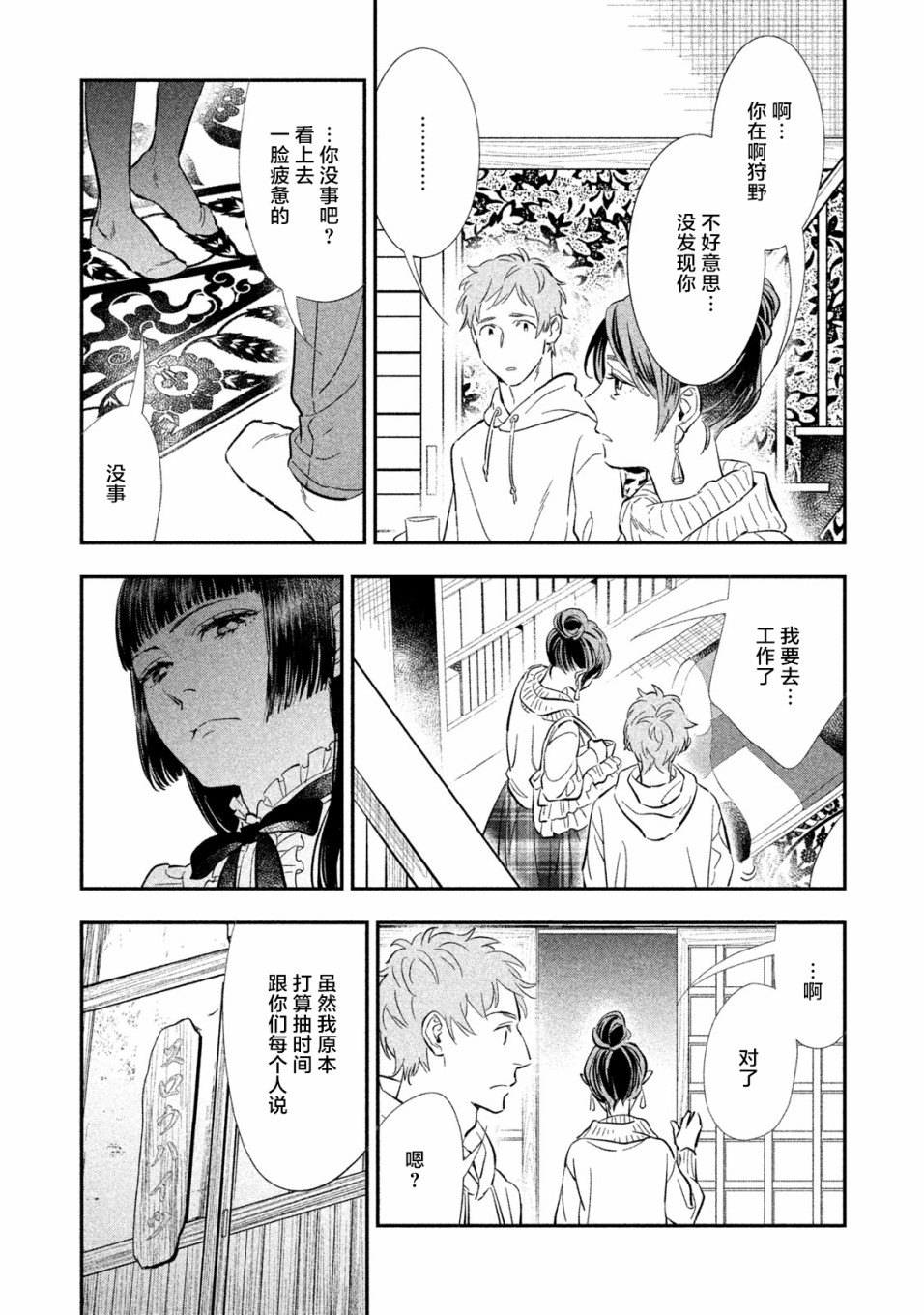 慢活庄的神明韩漫全集-第13话无删减无遮挡章节图片 