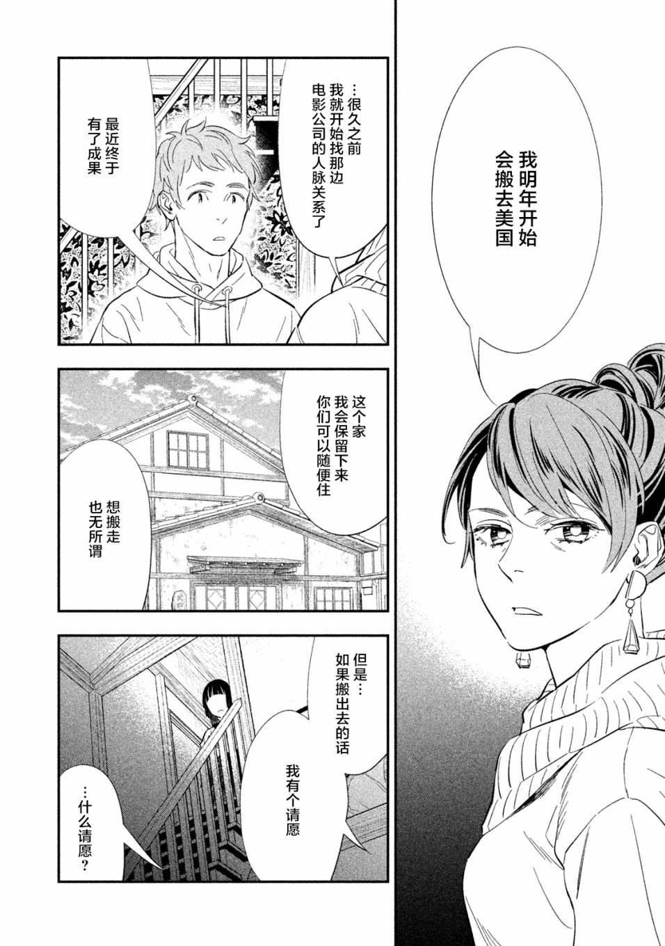 慢活庄的神明韩漫全集-第13话无删减无遮挡章节图片 