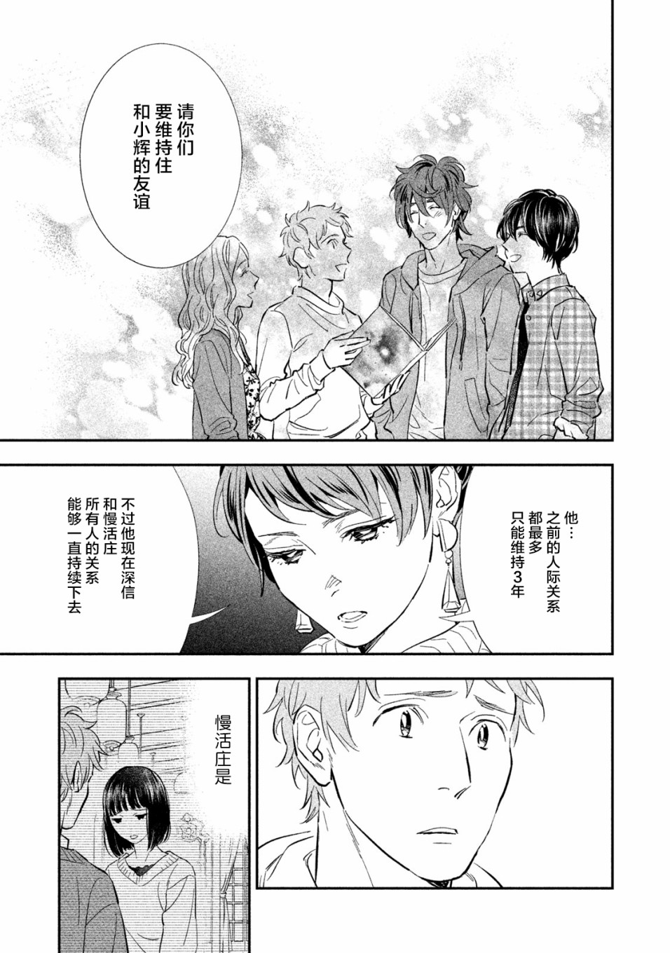 慢活庄的神明韩漫全集-第13话无删减无遮挡章节图片 