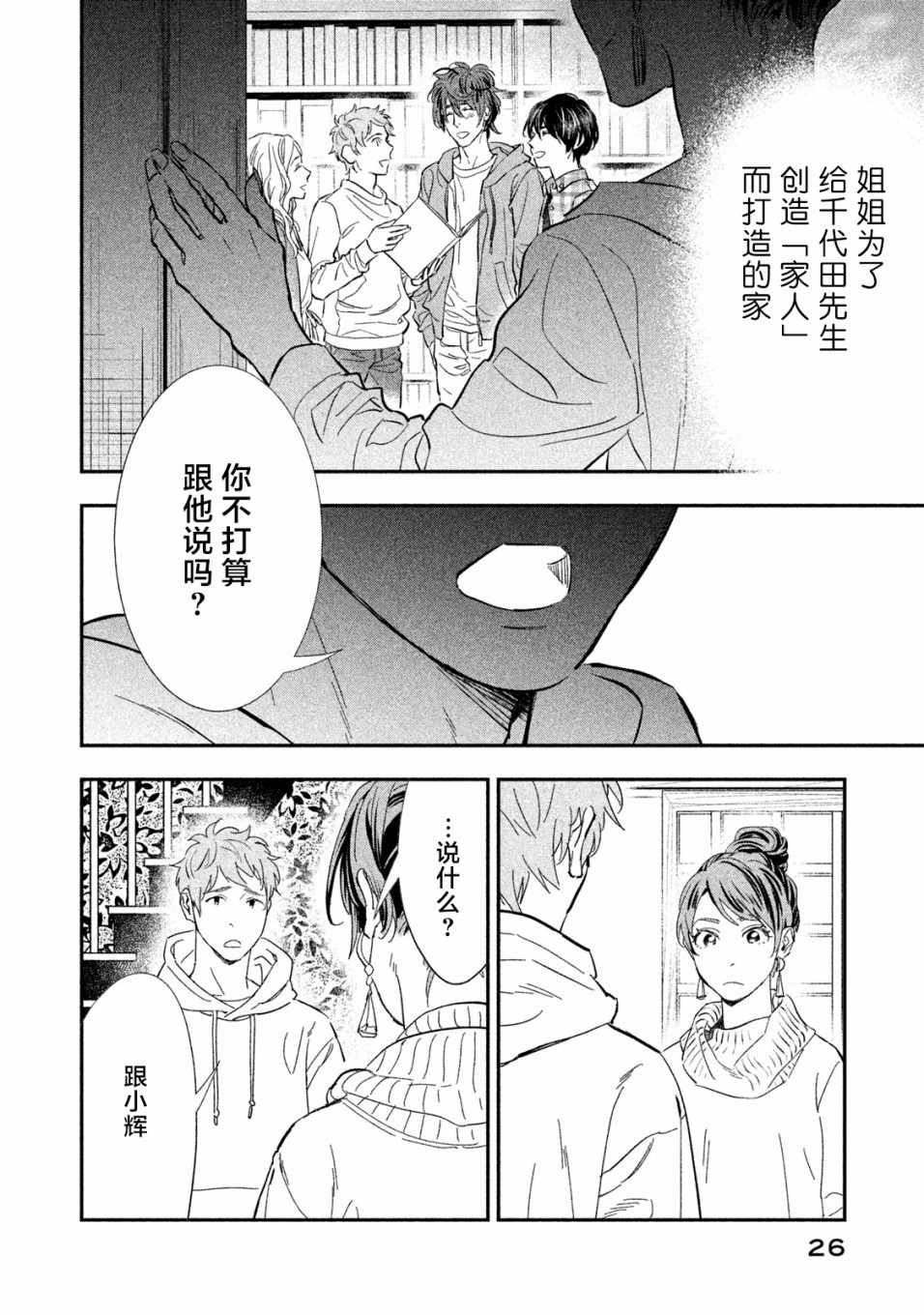 慢活庄的神明韩漫全集-第13话无删减无遮挡章节图片 