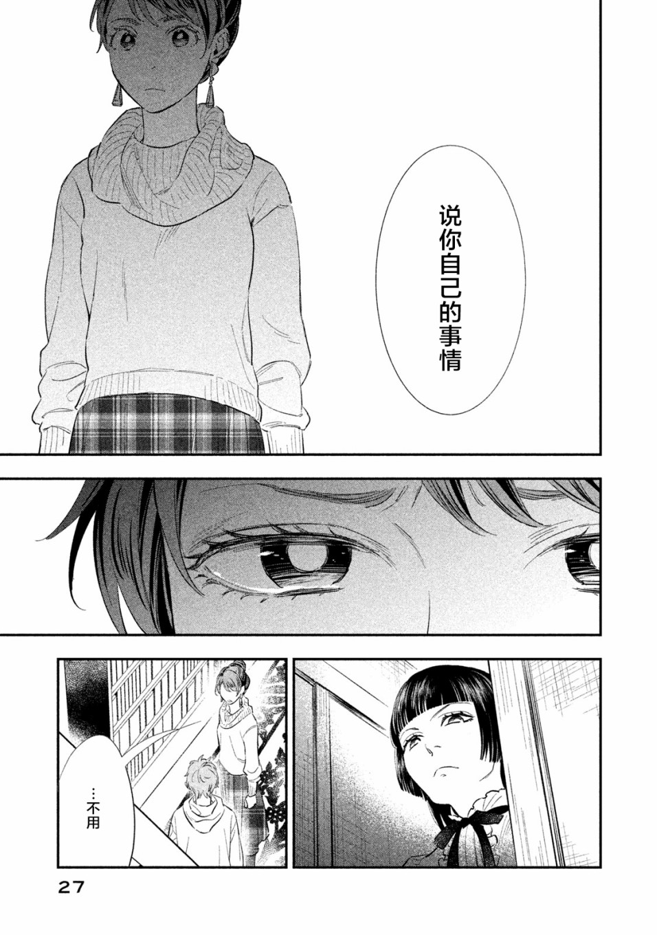 慢活庄的神明韩漫全集-第13话无删减无遮挡章节图片 