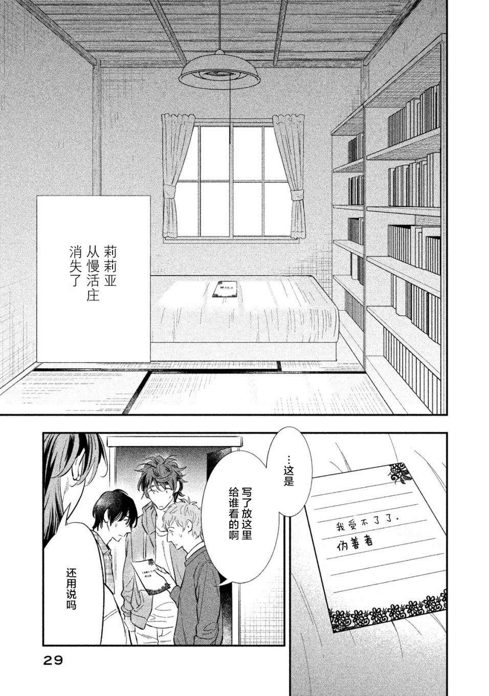 慢活庄的神明韩漫全集-第13话无删减无遮挡章节图片 