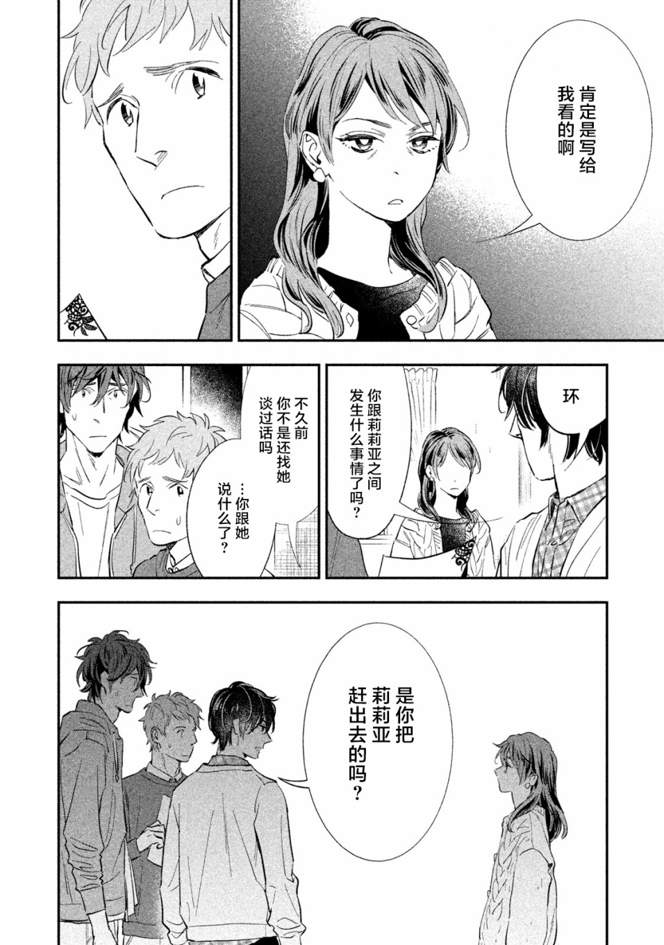 慢活庄的神明韩漫全集-第13话无删减无遮挡章节图片 