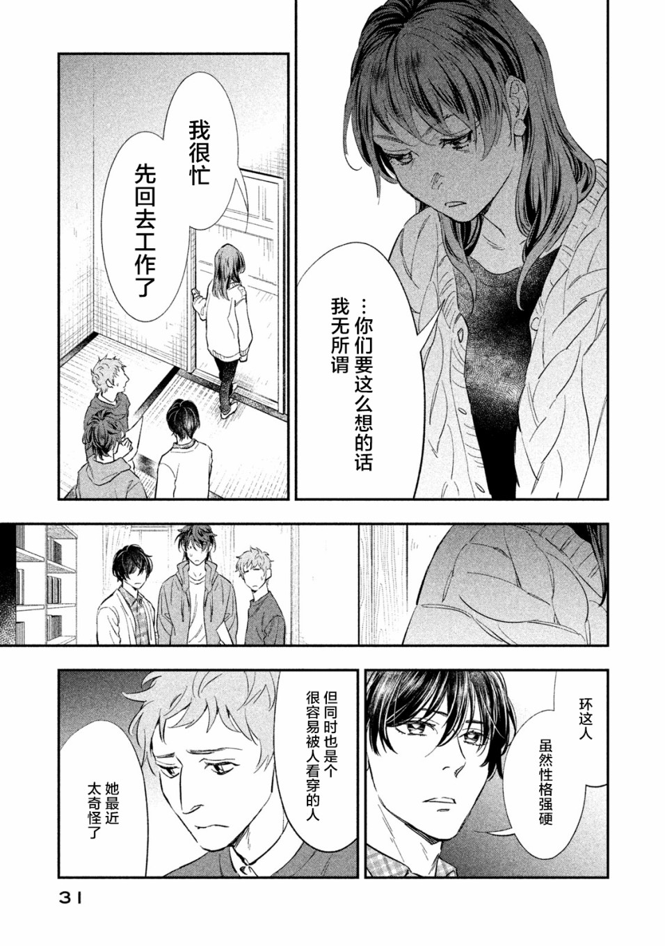 慢活庄的神明韩漫全集-第13话无删减无遮挡章节图片 