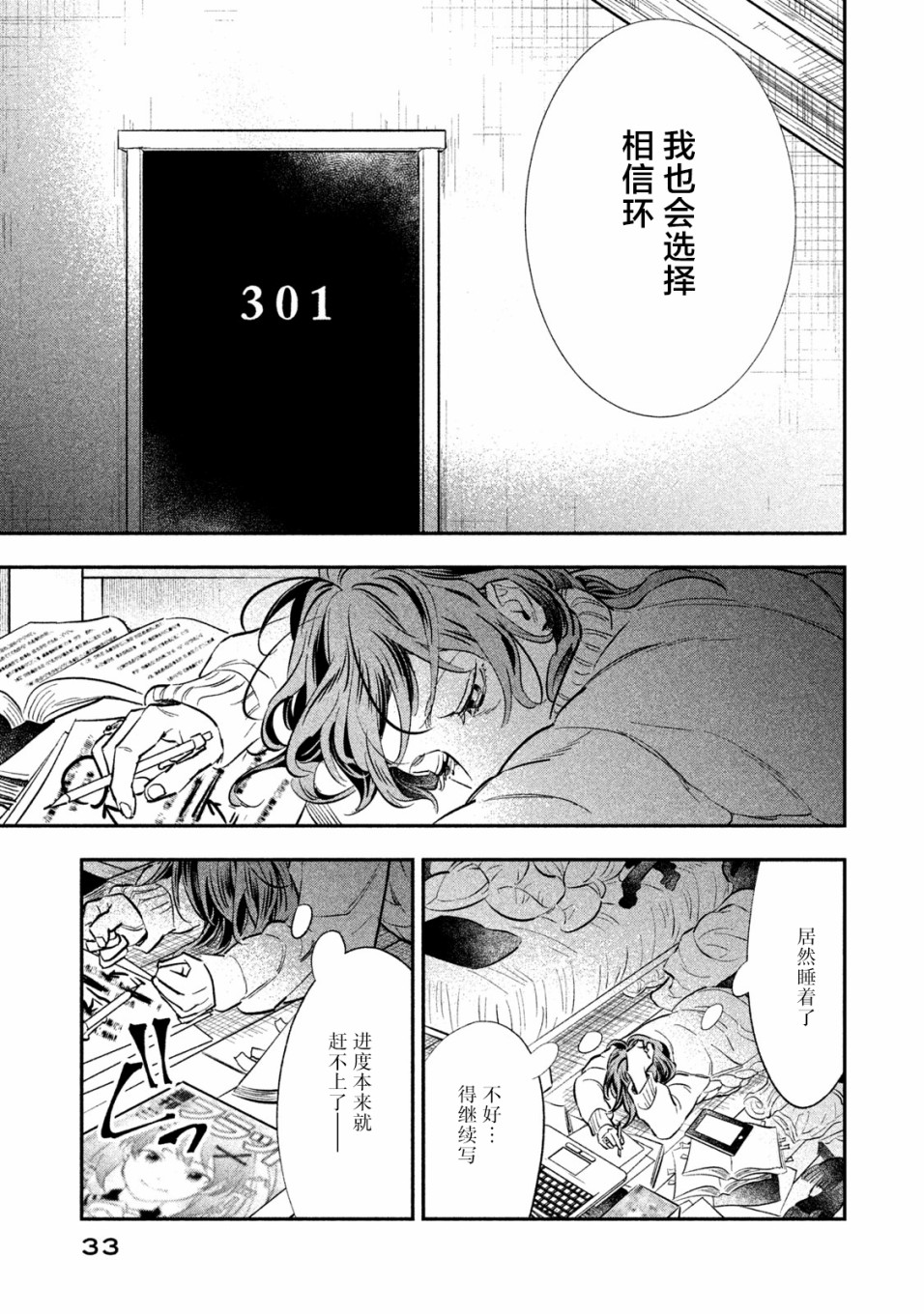慢活庄的神明韩漫全集-第13话无删减无遮挡章节图片 