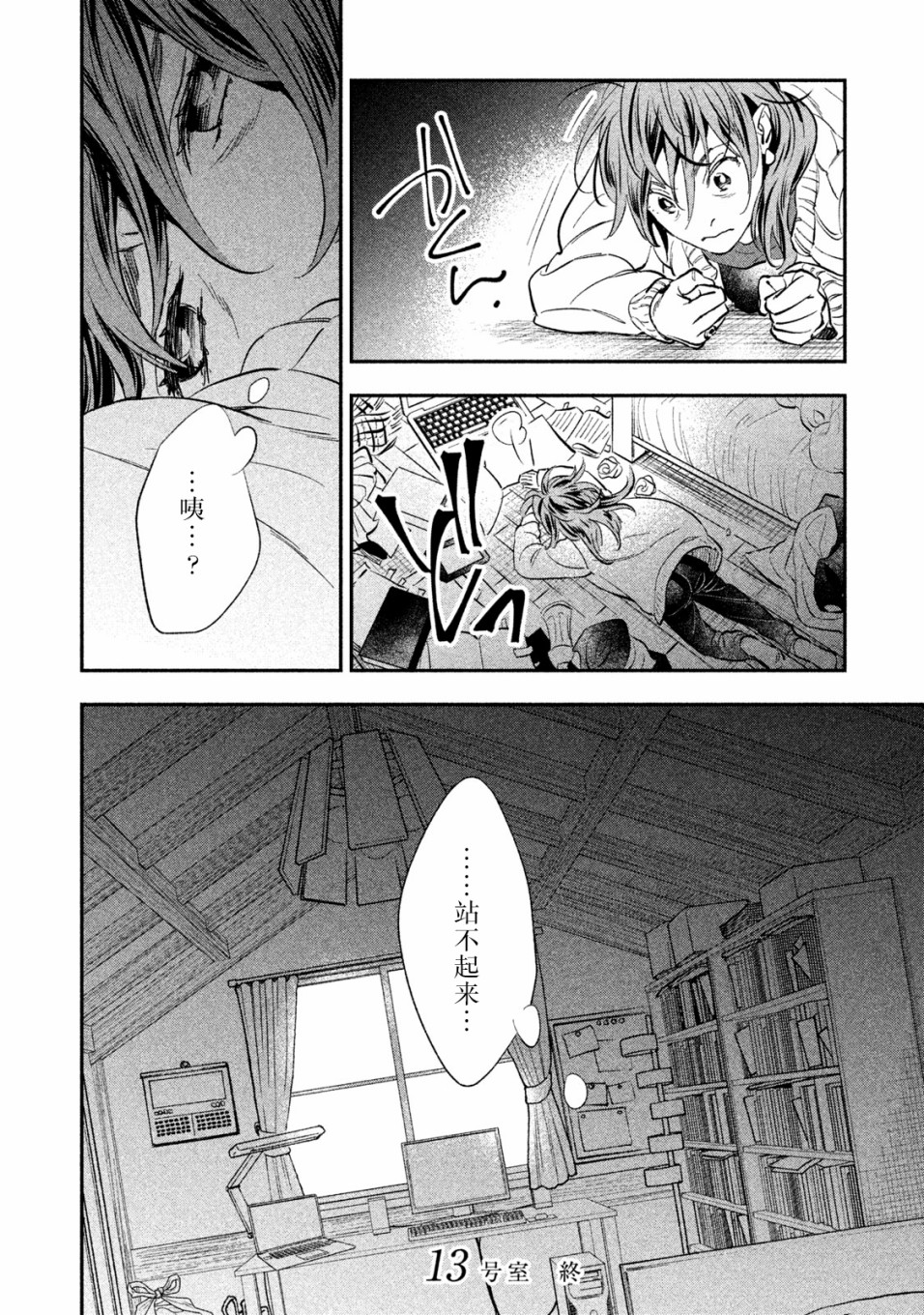 慢活庄的神明韩漫全集-第13话无删减无遮挡章节图片 