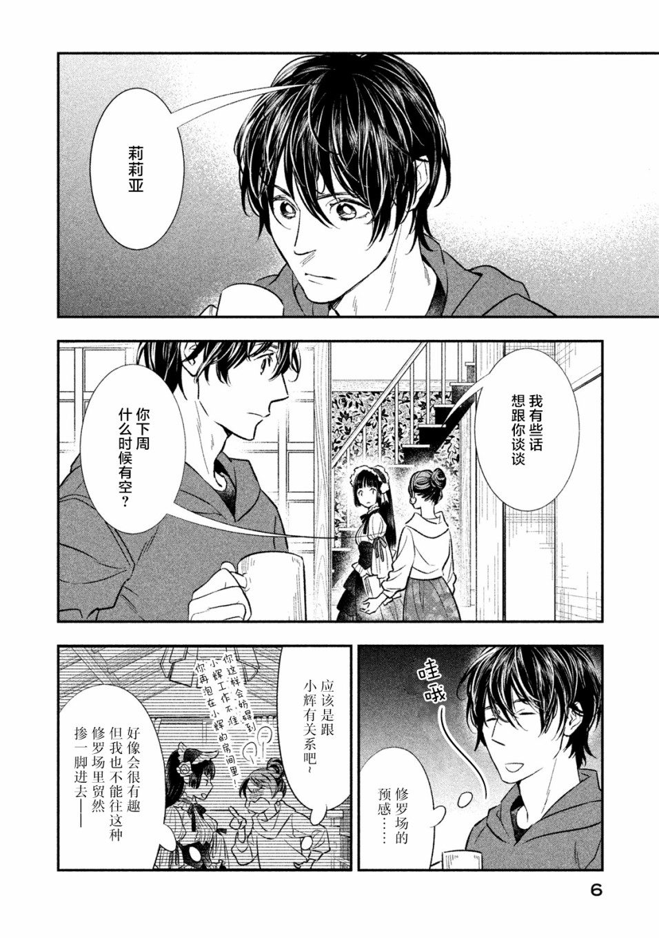 慢活庄的神明韩漫全集-第13话无删减无遮挡章节图片 