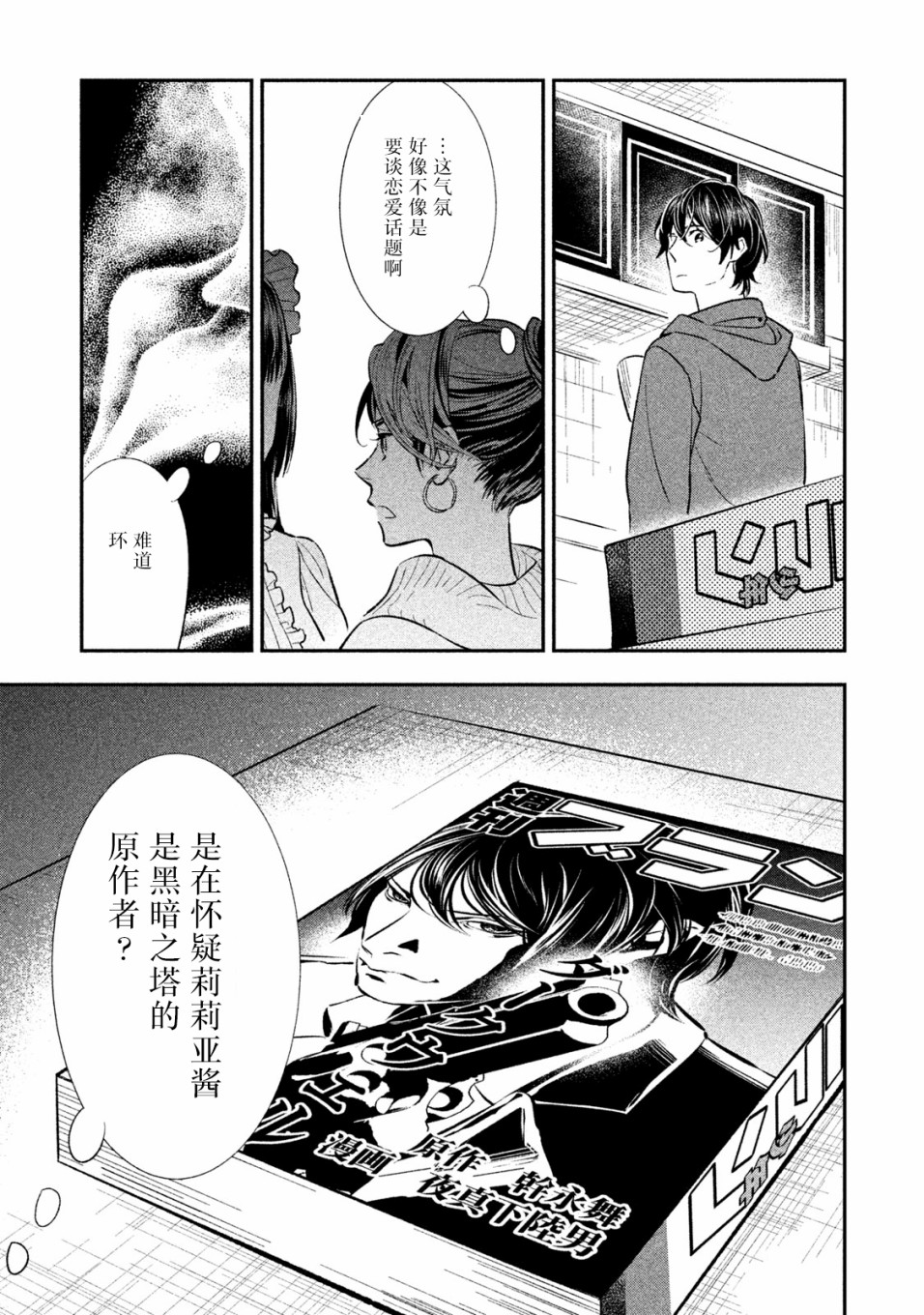 慢活庄的神明韩漫全集-第13话无删减无遮挡章节图片 