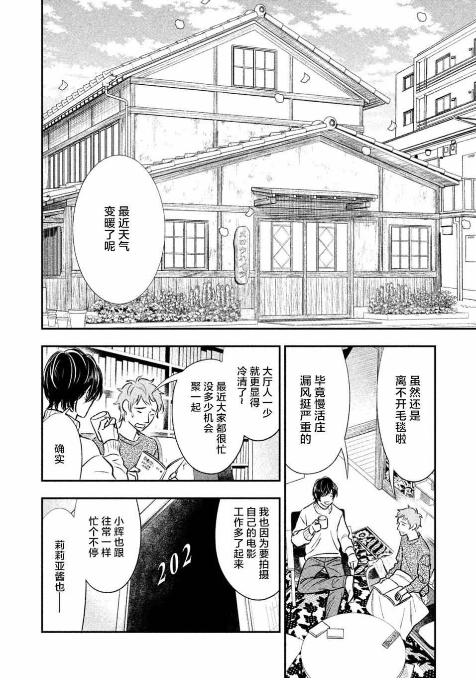 慢活庄的神明韩漫全集-第13话无删减无遮挡章节图片 