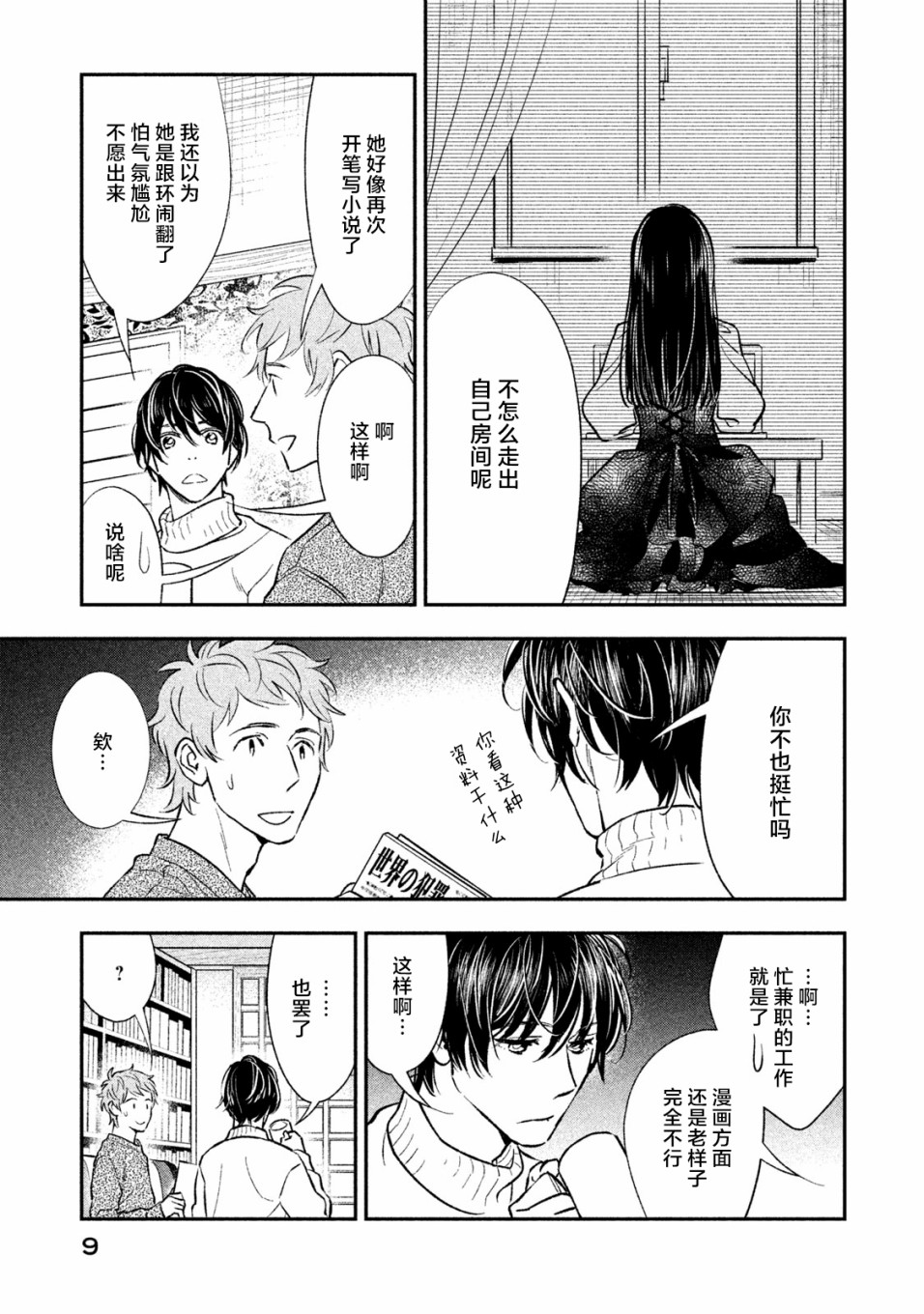 慢活庄的神明韩漫全集-第13话无删减无遮挡章节图片 