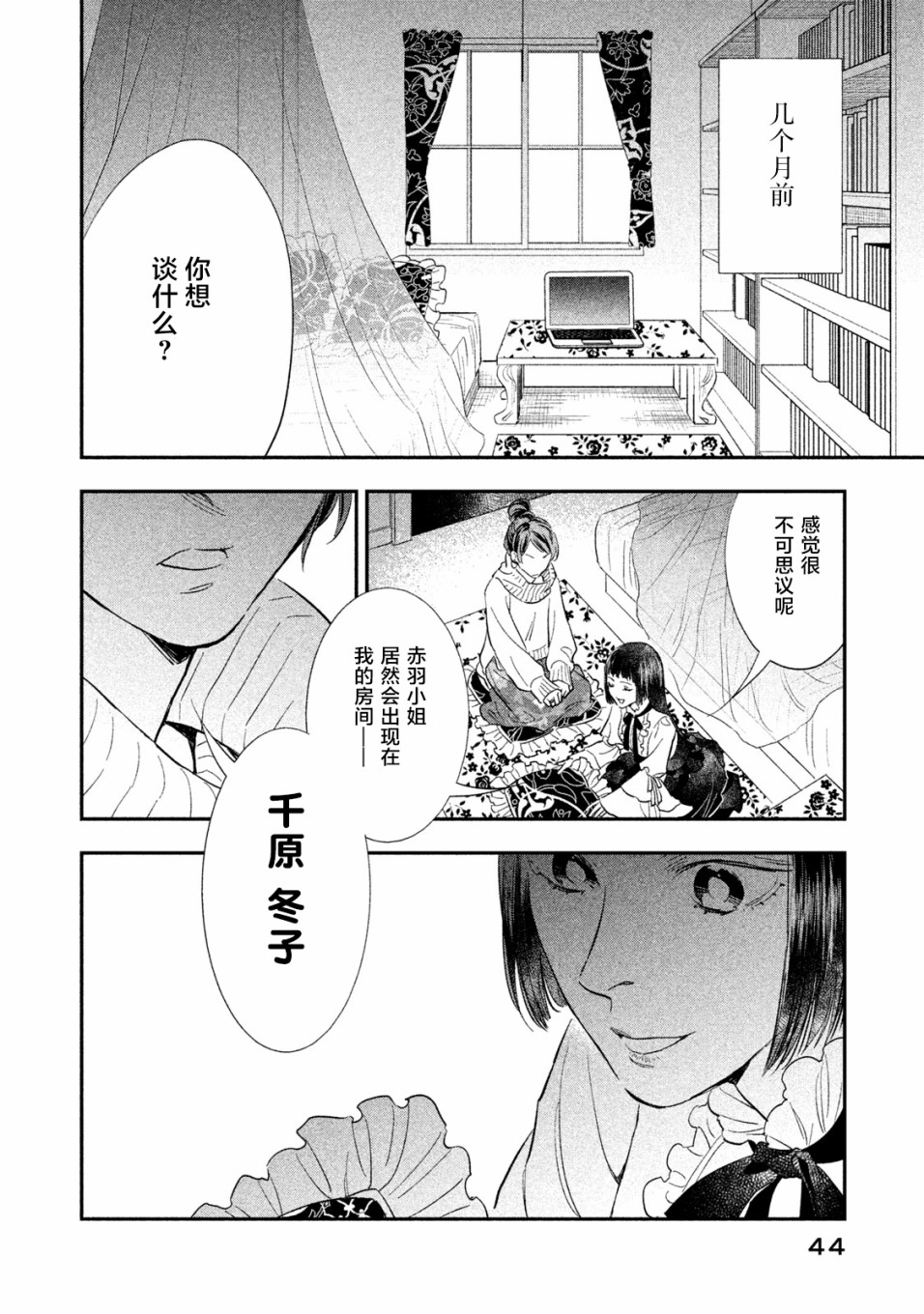 慢活庄的神明韩漫全集-第14话无删减无遮挡章节图片 