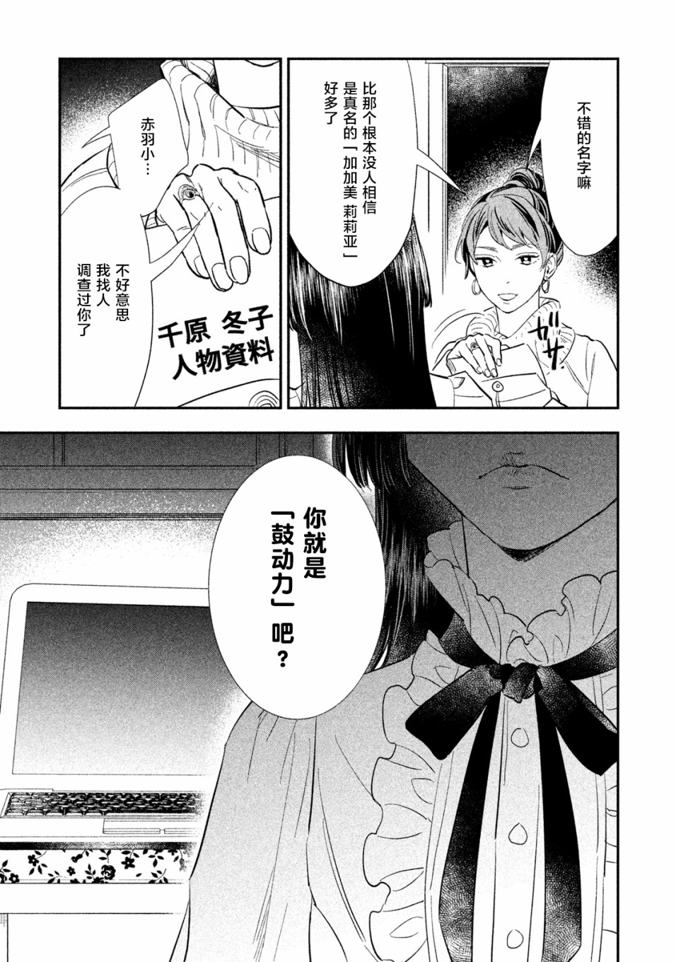慢活庄的神明韩漫全集-第14话无删减无遮挡章节图片 