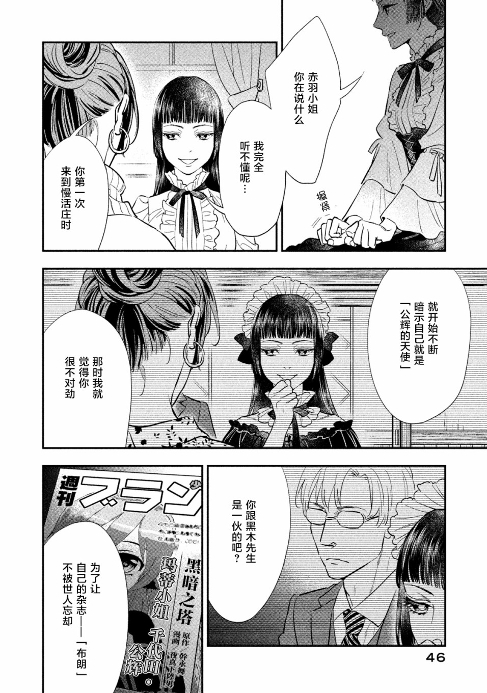 慢活庄的神明韩漫全集-第14话无删减无遮挡章节图片 