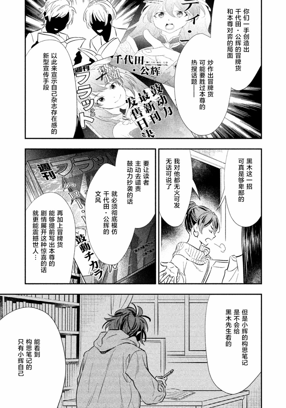 慢活庄的神明韩漫全集-第14话无删减无遮挡章节图片 