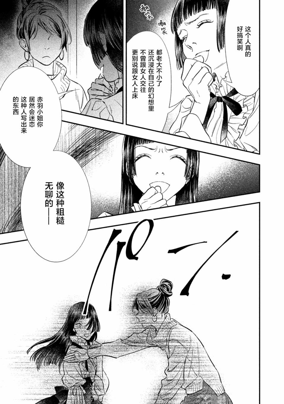 慢活庄的神明韩漫全集-第14话无删减无遮挡章节图片 
