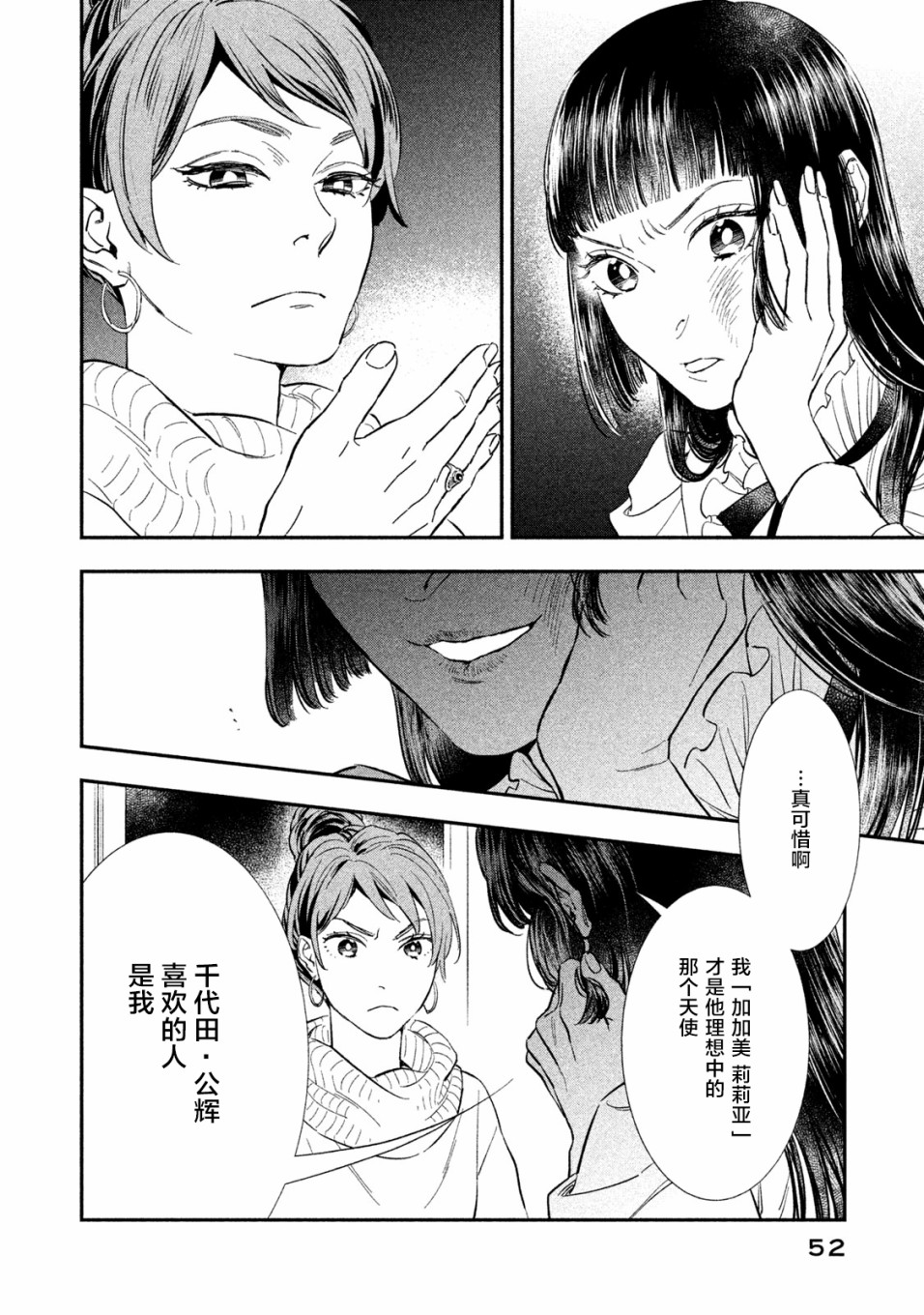 慢活庄的神明韩漫全集-第14话无删减无遮挡章节图片 