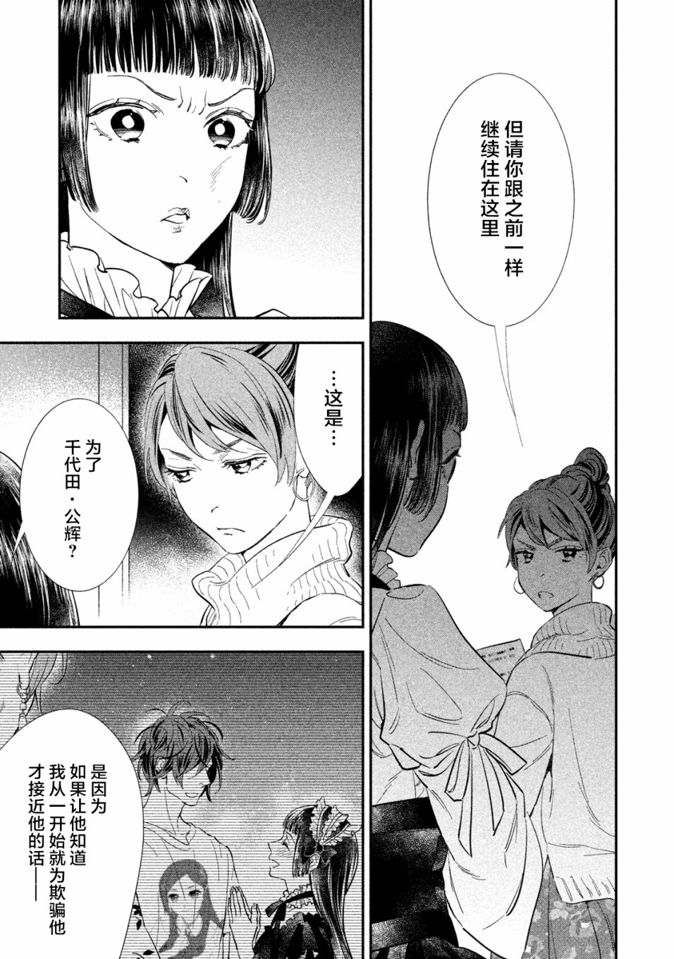 慢活庄的神明韩漫全集-第14话无删减无遮挡章节图片 