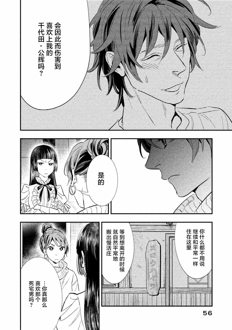 慢活庄的神明韩漫全集-第14话无删减无遮挡章节图片 