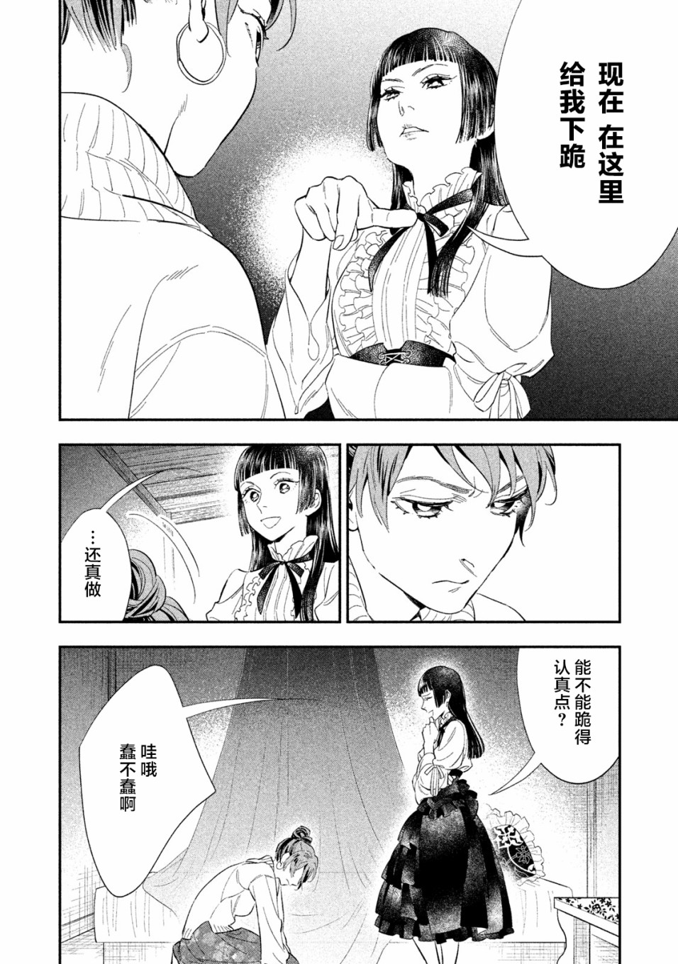 慢活庄的神明韩漫全集-第14话无删减无遮挡章节图片 