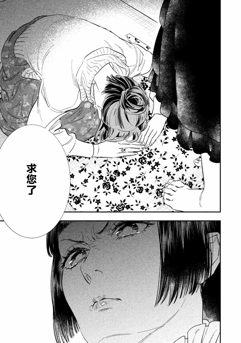 慢活庄的神明韩漫全集-第14话无删减无遮挡章节图片 