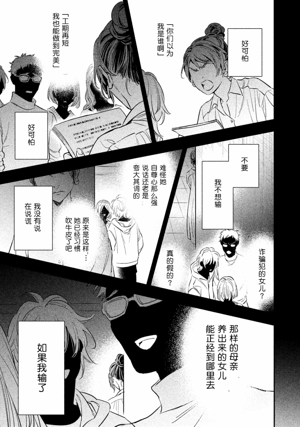 慢活庄的神明韩漫全集-第14话无删减无遮挡章节图片 