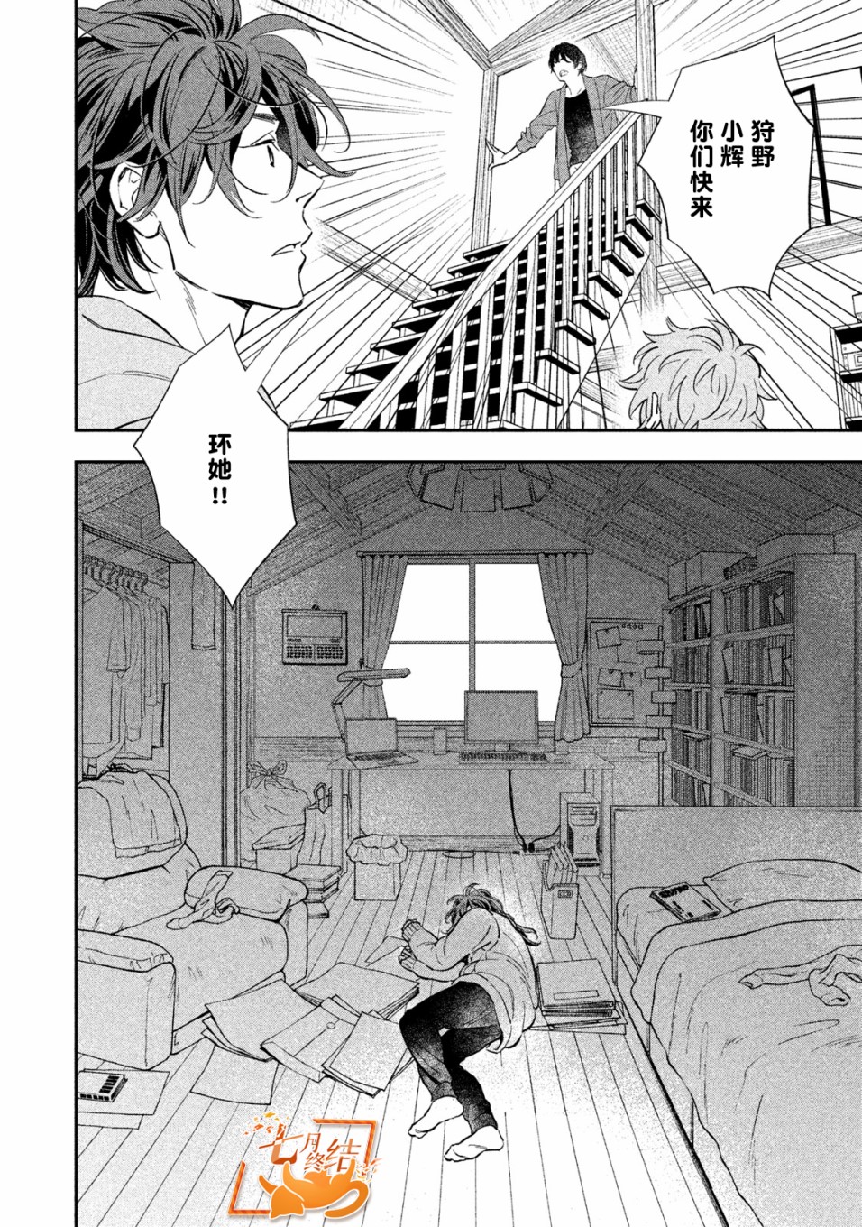 慢活庄的神明韩漫全集-第14话无删减无遮挡章节图片 