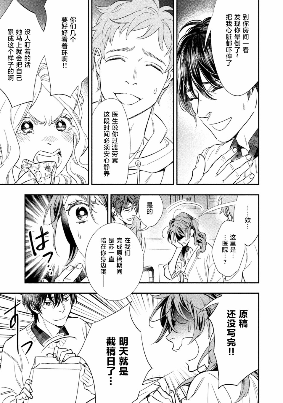 慢活庄的神明韩漫全集-第14话无删减无遮挡章节图片 
