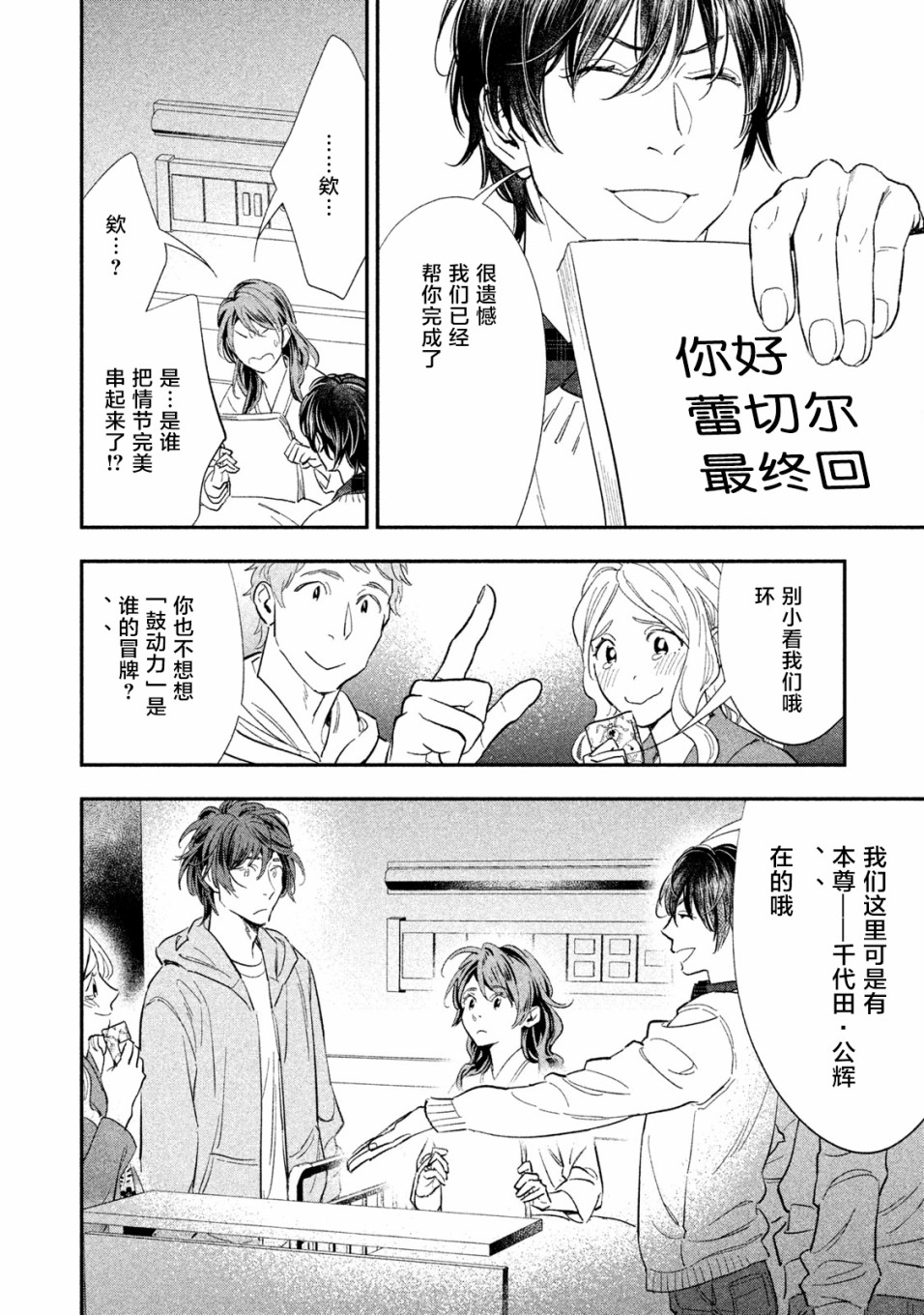 慢活庄的神明韩漫全集-第14话无删减无遮挡章节图片 
