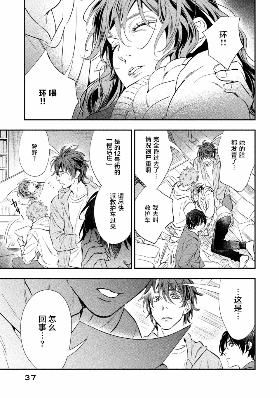 慢活庄的神明韩漫全集-第14话无删减无遮挡章节图片 