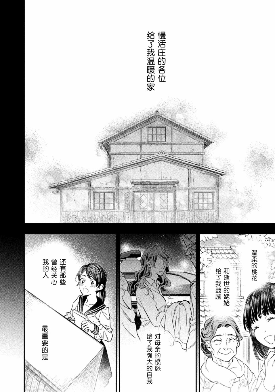 慢活庄的神明韩漫全集-第14话无删减无遮挡章节图片 