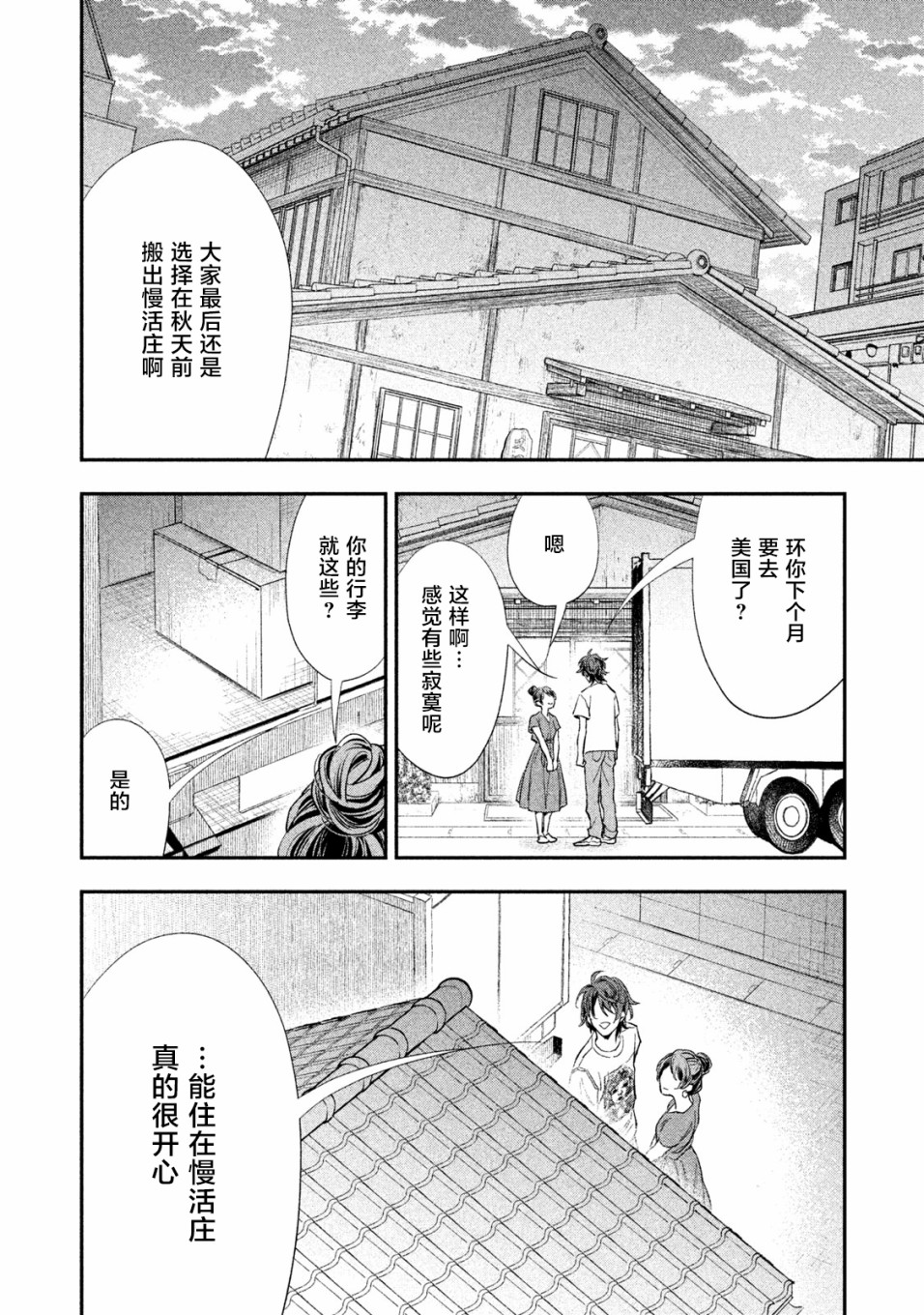 慢活庄的神明韩漫全集-第14话无删减无遮挡章节图片 