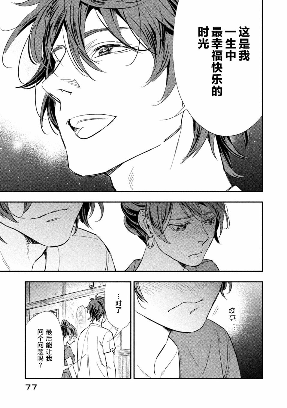 慢活庄的神明韩漫全集-第14话无删减无遮挡章节图片 