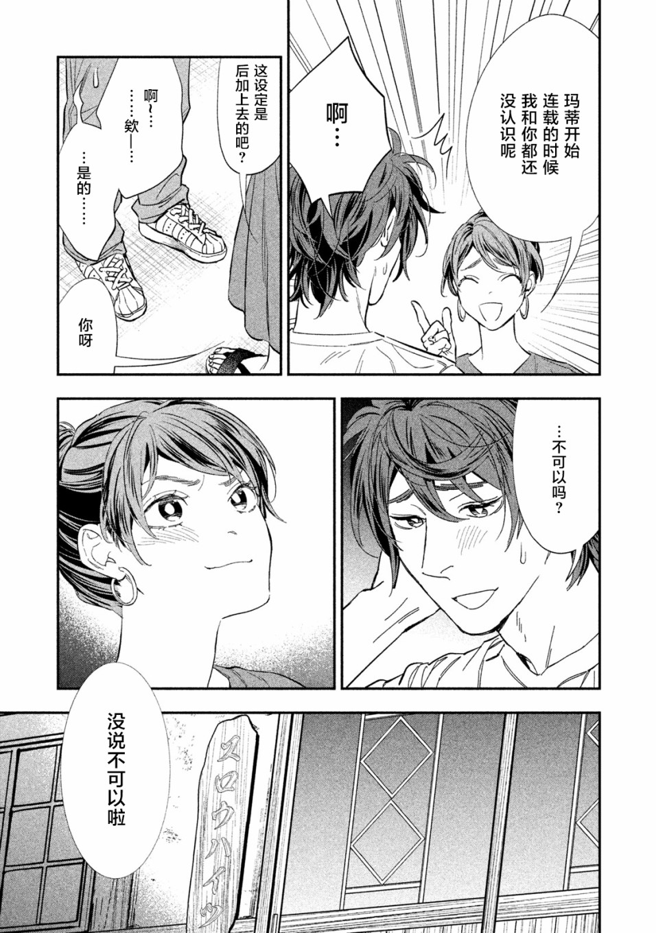 慢活庄的神明韩漫全集-第14话无删减无遮挡章节图片 