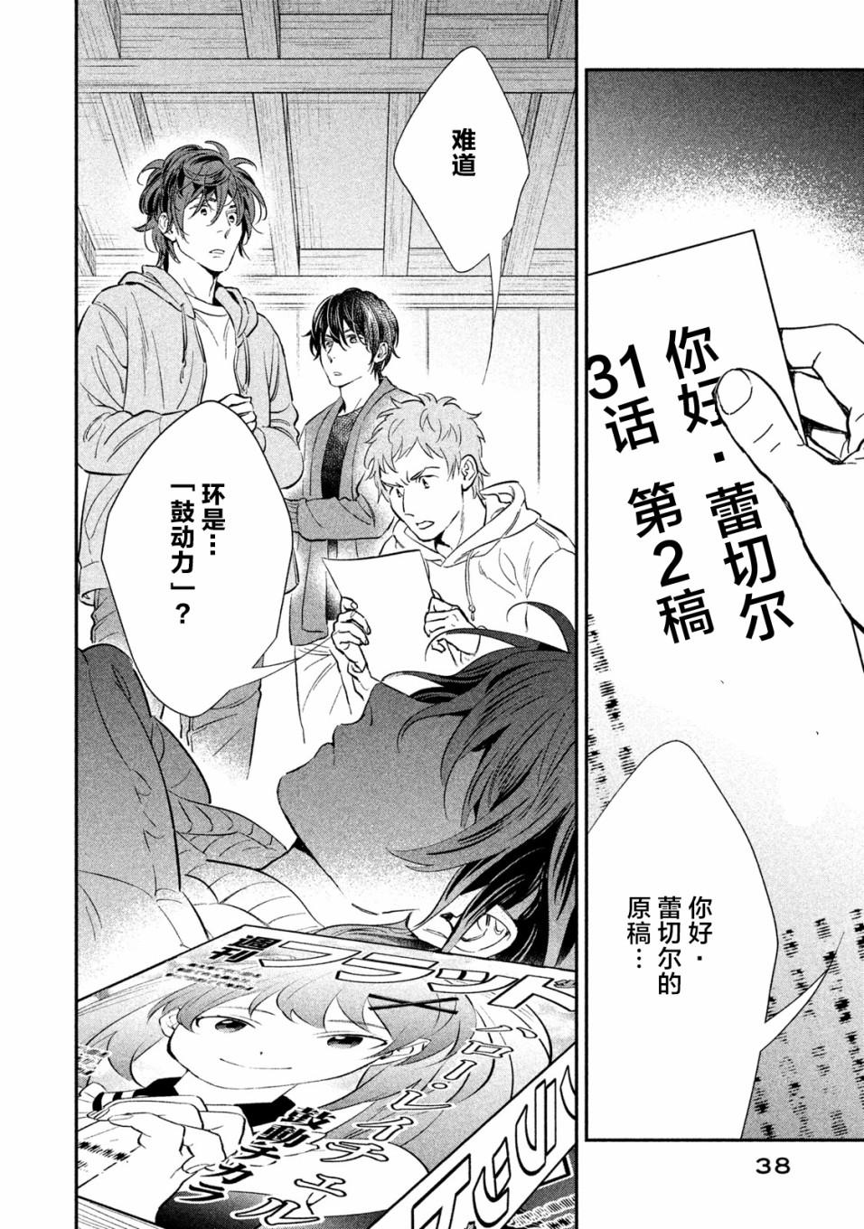 慢活庄的神明韩漫全集-第14话无删减无遮挡章节图片 