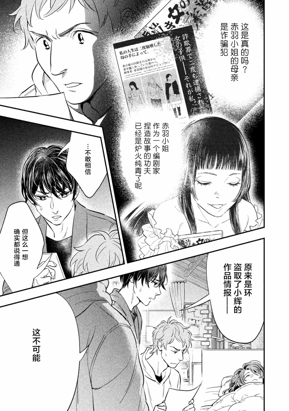 慢活庄的神明韩漫全集-第14话无删减无遮挡章节图片 