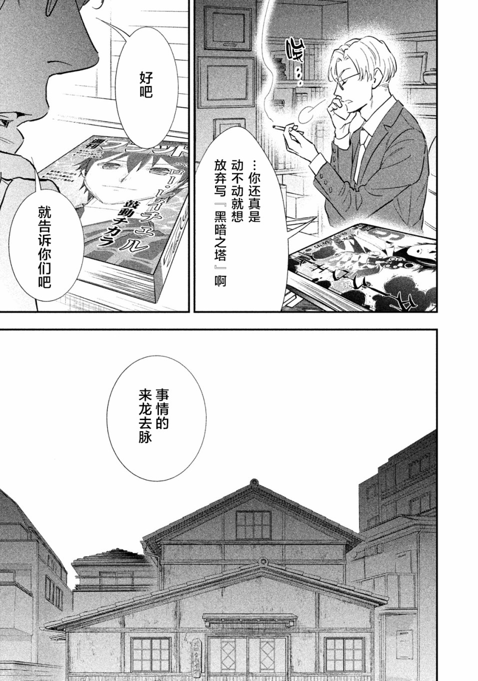 慢活庄的神明韩漫全集-第14话无删减无遮挡章节图片 