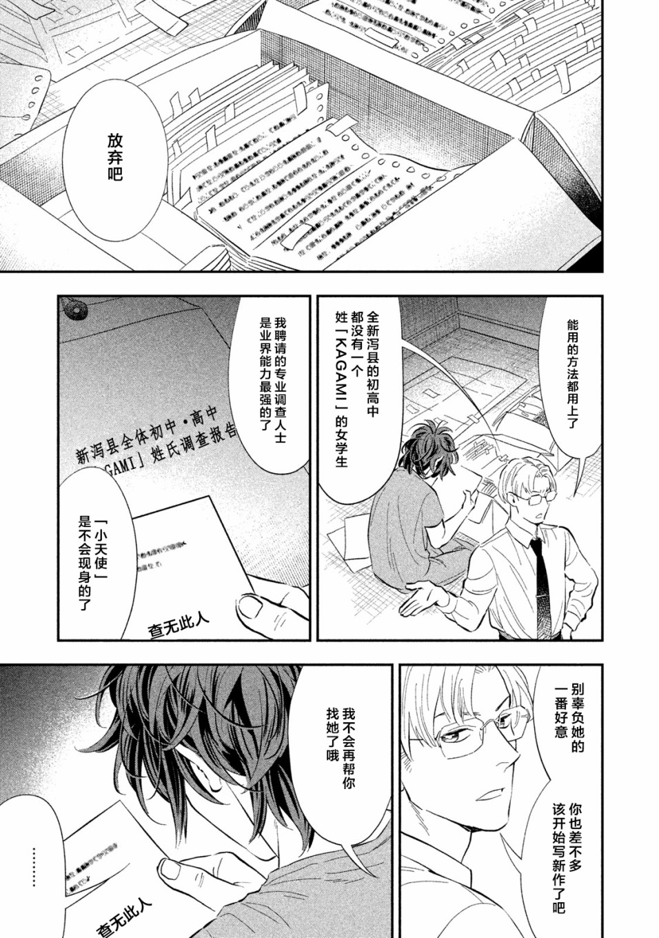 慢活庄的神明韩漫全集-第15话无删减无遮挡章节图片 