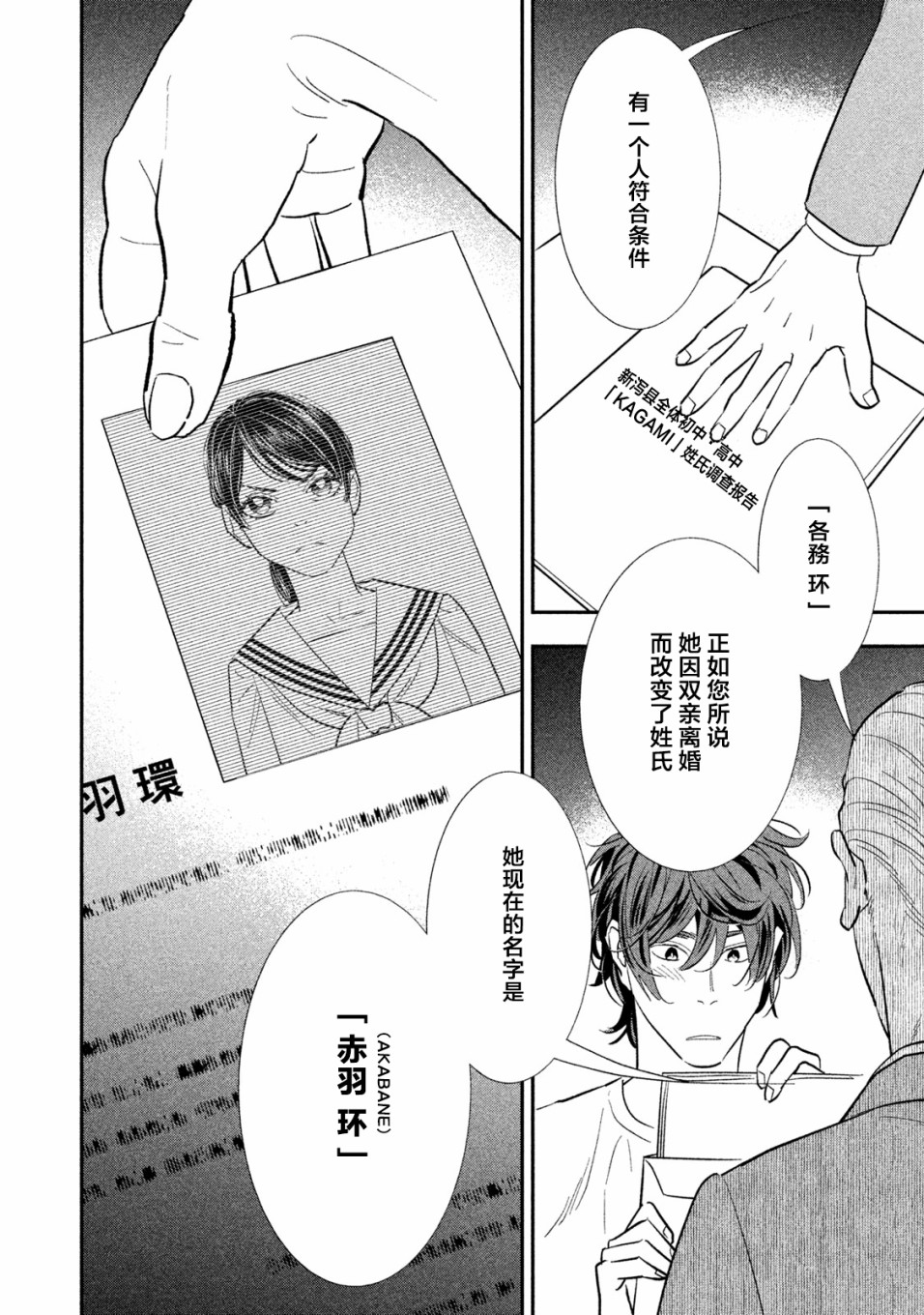 慢活庄的神明韩漫全集-第15话无删减无遮挡章节图片 