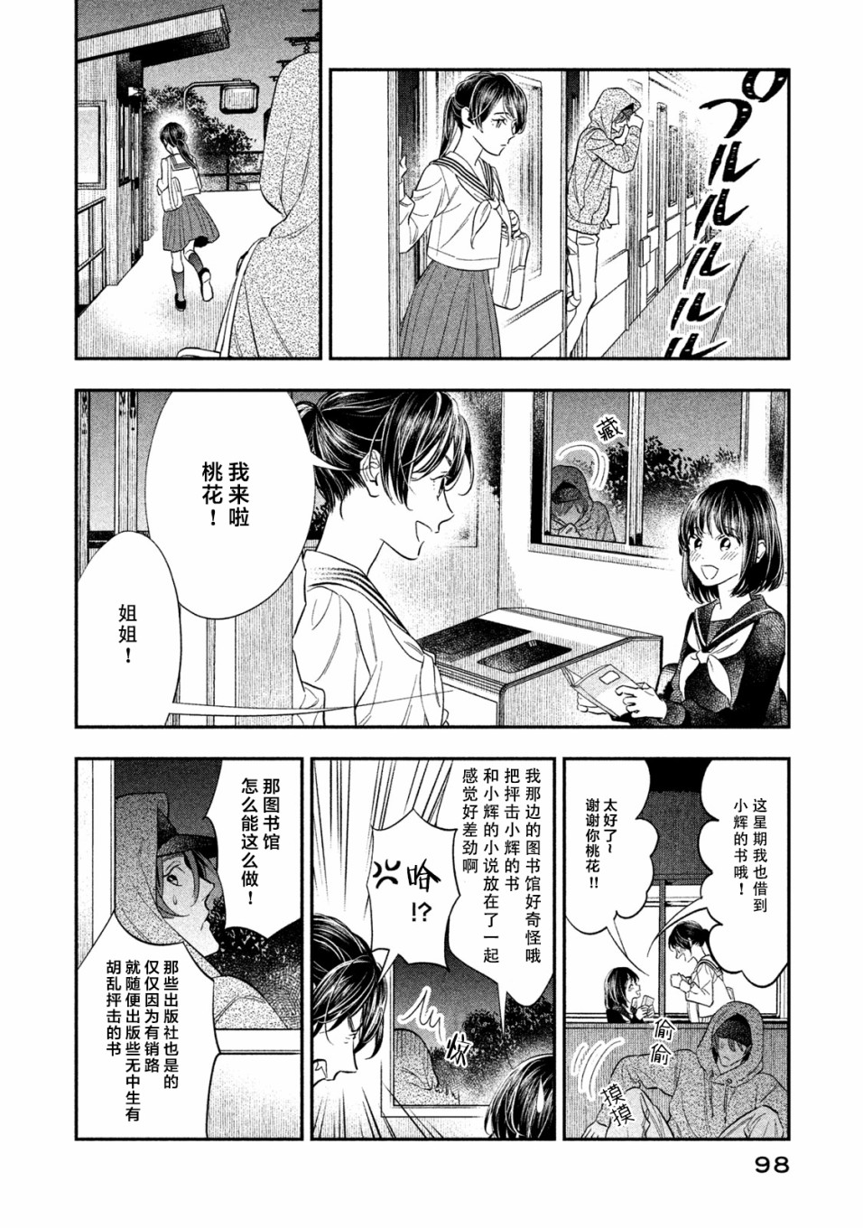 慢活庄的神明韩漫全集-第15话无删减无遮挡章节图片 