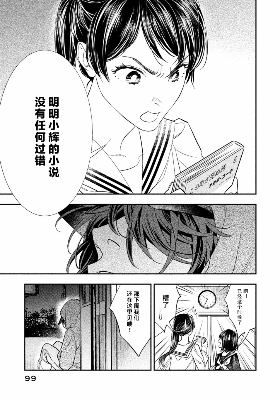 慢活庄的神明韩漫全集-第15话无删减无遮挡章节图片 