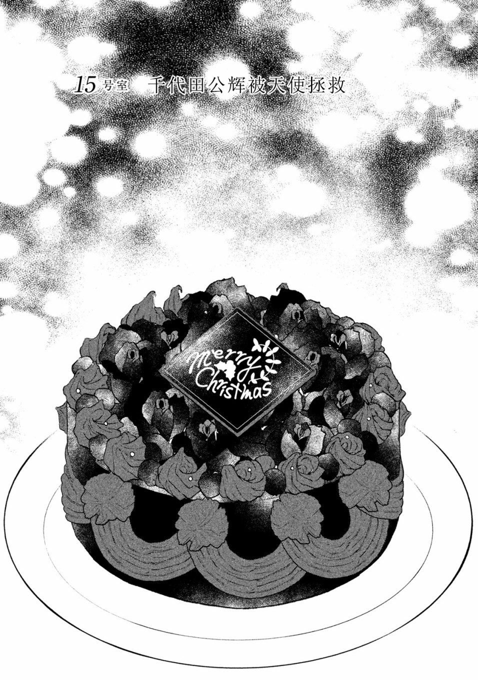 慢活庄的神明韩漫全集-第15话无删减无遮挡章节图片 
